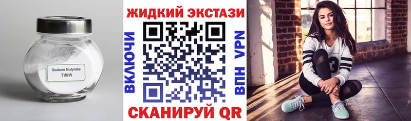 БУТИРАТ вода  где купить наркоту  Невель 